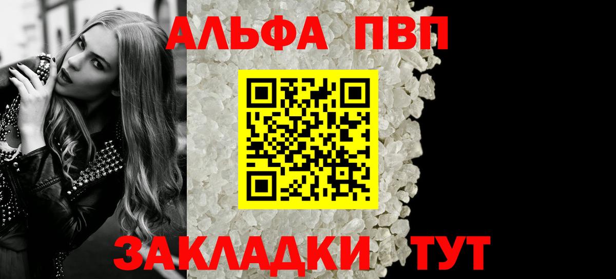 Alpha-PVP Crystall  Вход с VPN  Alpha-PVP Соль  Минусинск 