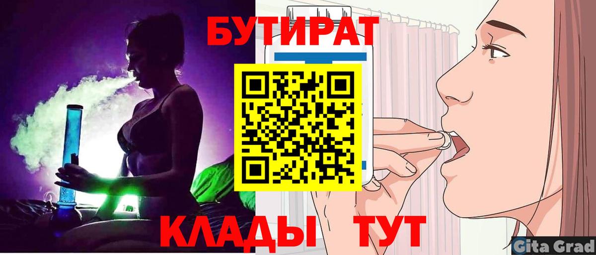 БУТИРАТ оксибутират  Вход с VPN  БУТИРАТ  Минусинск 