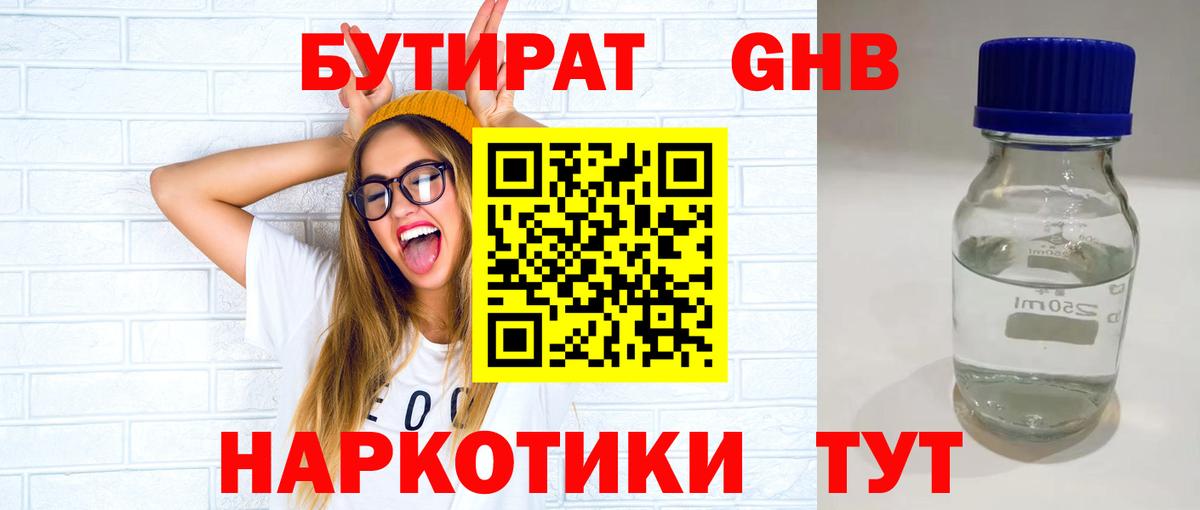 БУТИРАТ оксана Минусинск