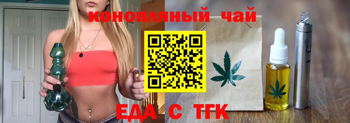 Минусинск  Печенье с ТГК марихуана  Вход с VPN 