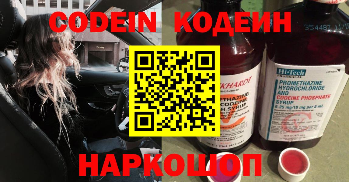 Кодеин напиток Lean (лин)  Вход с VPN  Минусинск 