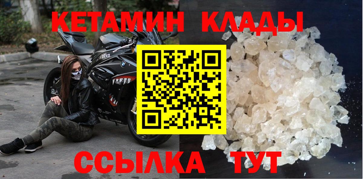 Кетамин VHQ  Вход с VPN  Минусинск 
