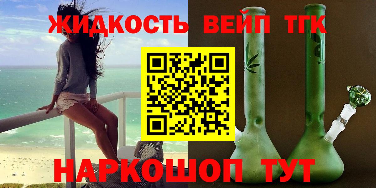 Минусинск  Дистиллят ТГК вейп  Вход с VPN 