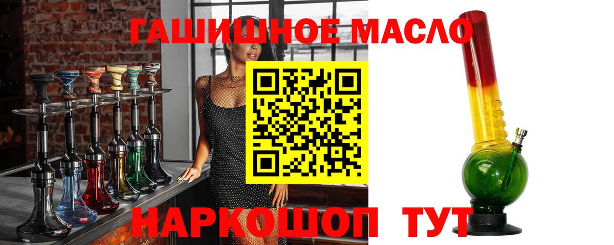 ТГК гашишное масло Минусинск